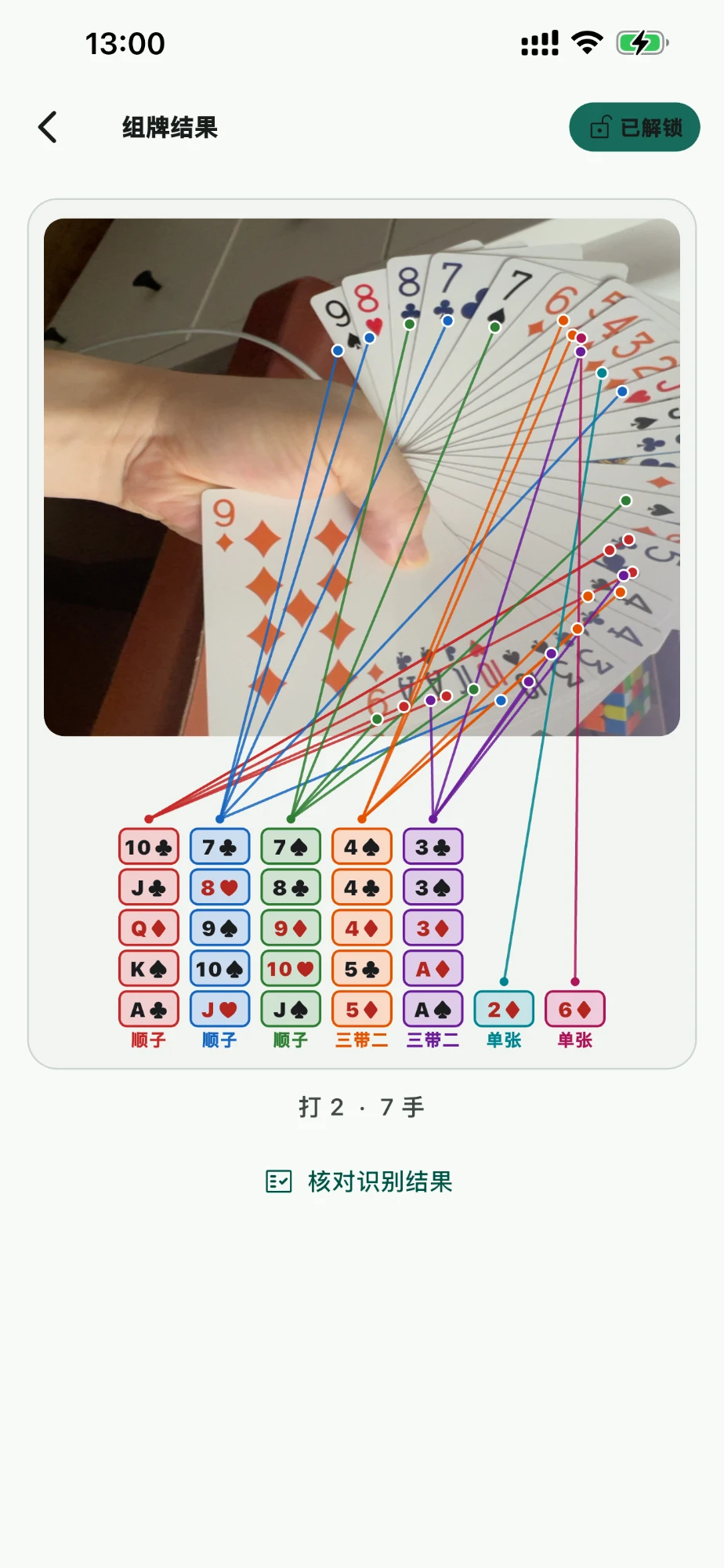 The result stage of an early build: the scanned photo with per-card markers, and an arrangement plan laid out below
